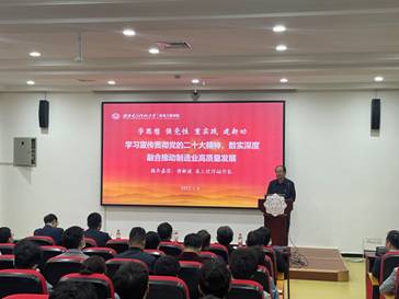 学院机关承办”学习宣传贯彻党的二十大精神,数实深度融合推动制造业高质量发展”专题辅导报告